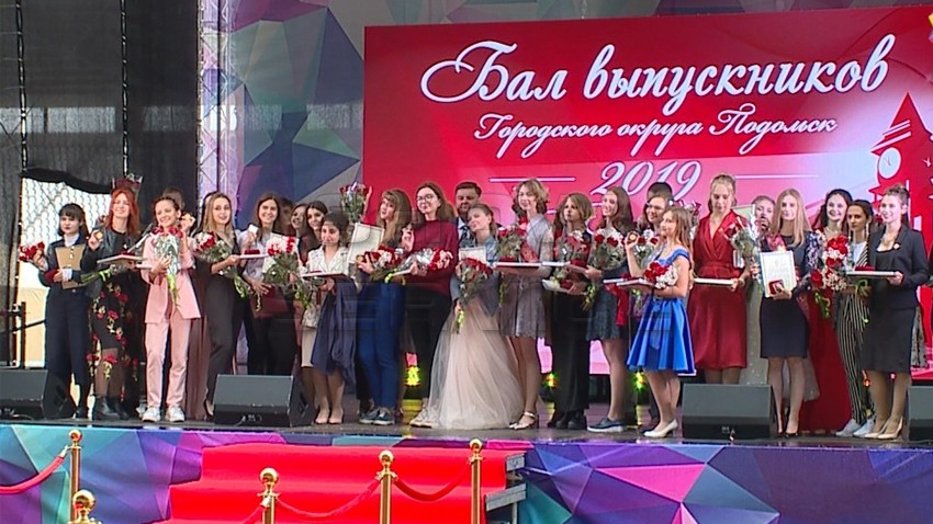 Бал выпускников городского округа Подольск.
