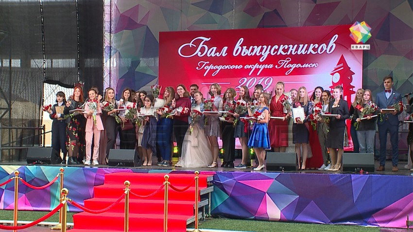 Бал выпускников городского округа Подольск.